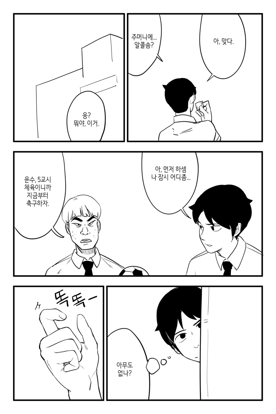 항상 보건실에 있는 여자애.manhwa - 이미지 7