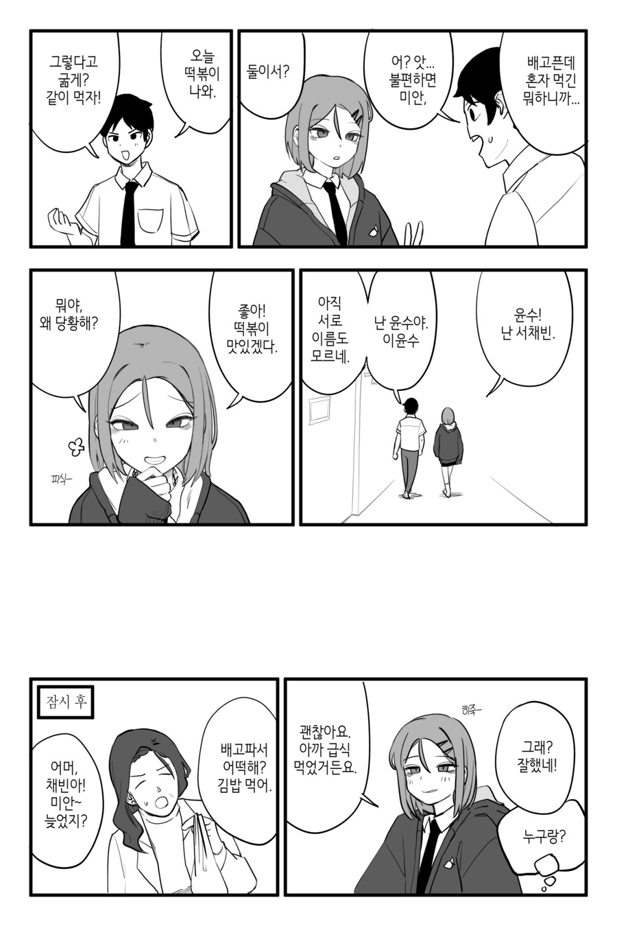 항상 보건실에 있는 여자애.manhwa - 이미지 9