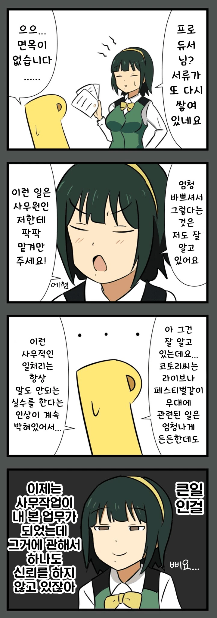 [@] 신뢰받지 못해 슬픈 삐요.manhwa