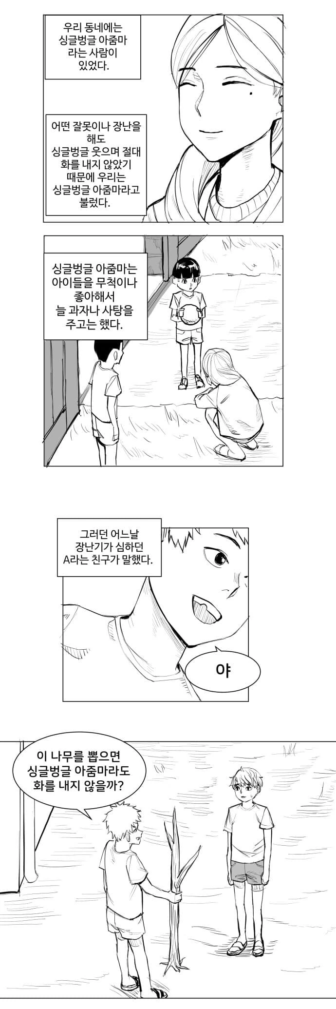 싱글벙글 아줌마.manhwa