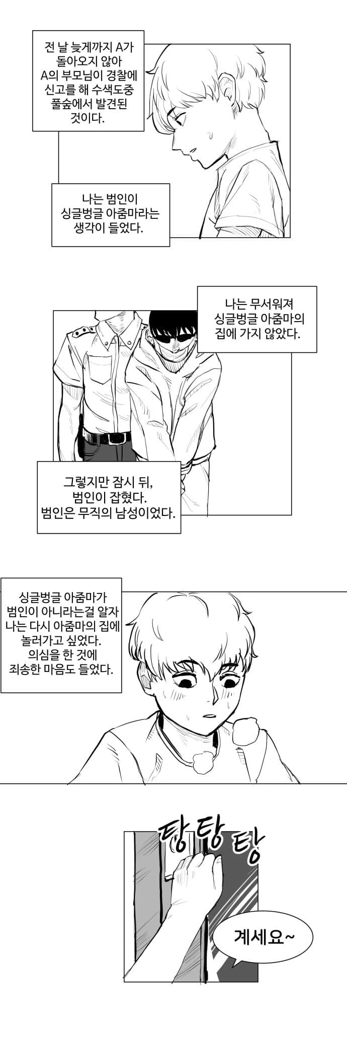싱글벙글 아줌마.manhwa - 이미지 3