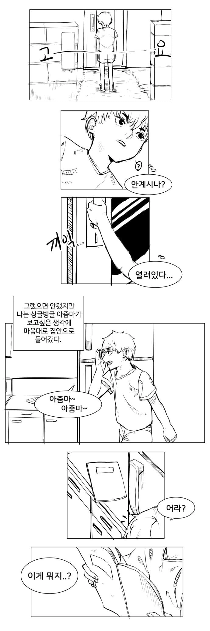 싱글벙글 아줌마.manhwa - 이미지 4
