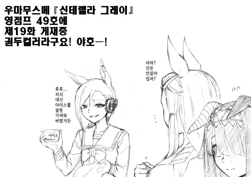 말딸) &#034;이 선배는 왜 안뛰고 아이스크림을 먹고 있지?&#034; - 이미지 5