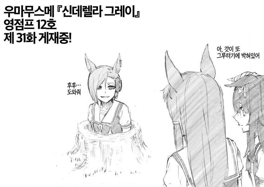 말딸) &#034;이 선배는 왜 안뛰고 아이스크림을 먹고 있지?&#034; - 이미지 7