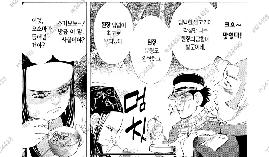 주인공의 대변을 맛있게 즐겨먹는 여자아이 만화 - 이미지 2