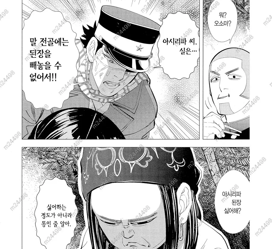 주인공의 대변을 맛있게 즐겨먹는 여자아이 만화 - 이미지 3