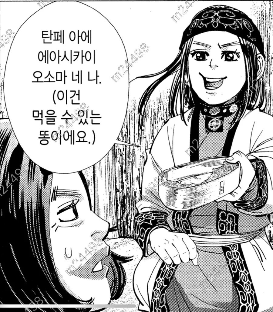 주인공의 대변을 맛있게 즐겨먹는 여자아이 만화 - 이미지 9