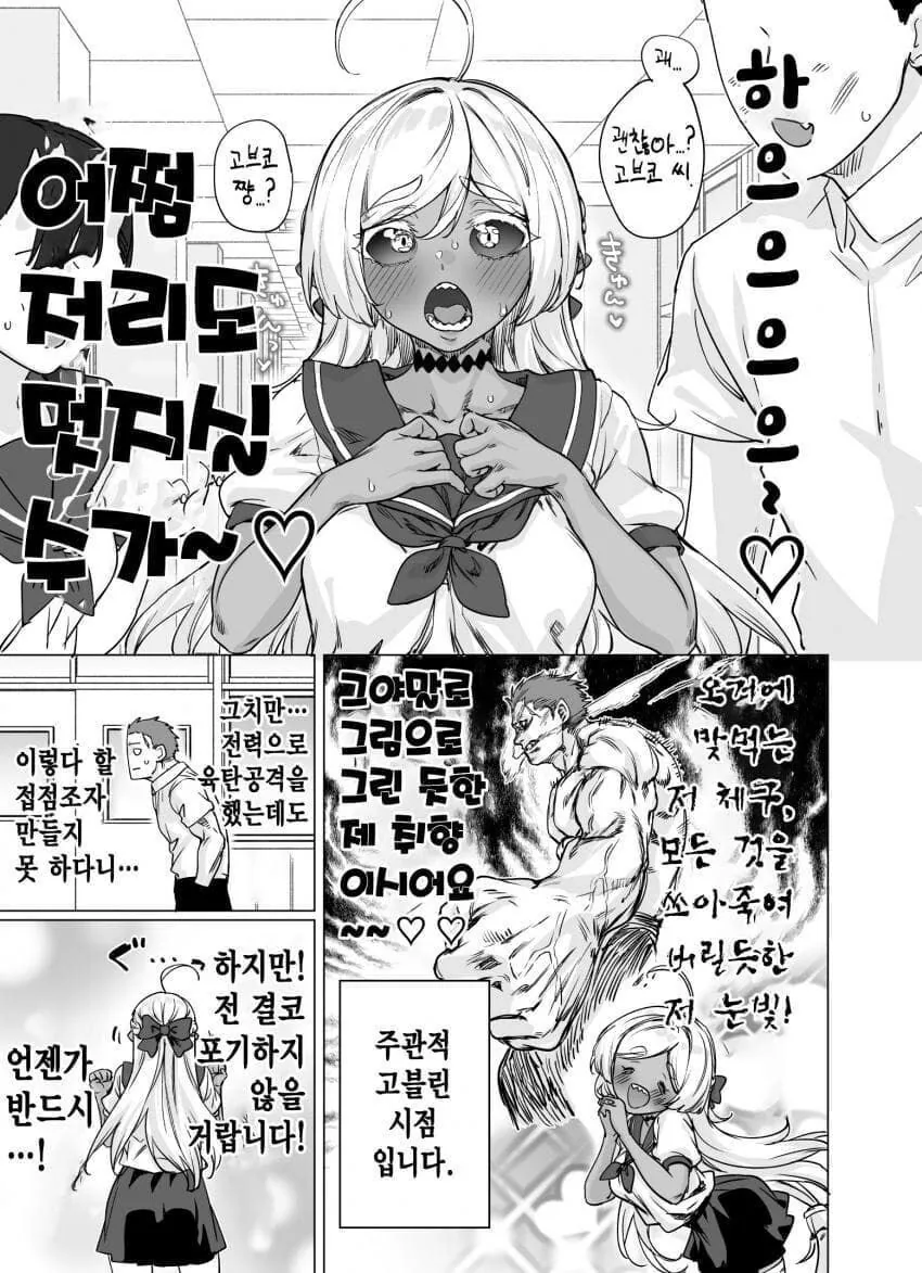 이세계 아인종 학교에 다니는 만화 - 이미지 3