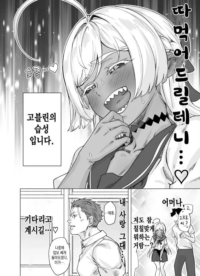 이세계 아인종 학교에 다니는 만화 - 이미지 4