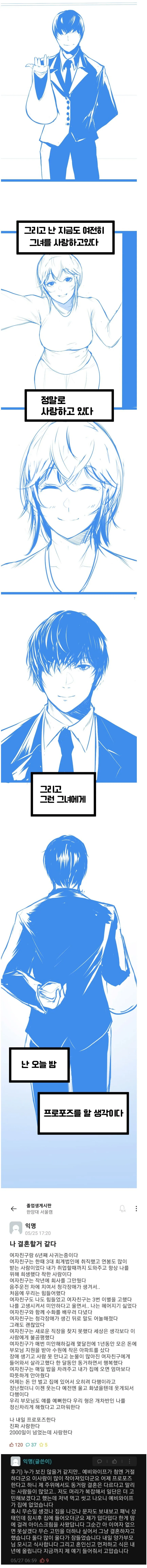 여자친구와 결혼할거 같은.manhwa - 이미지 2