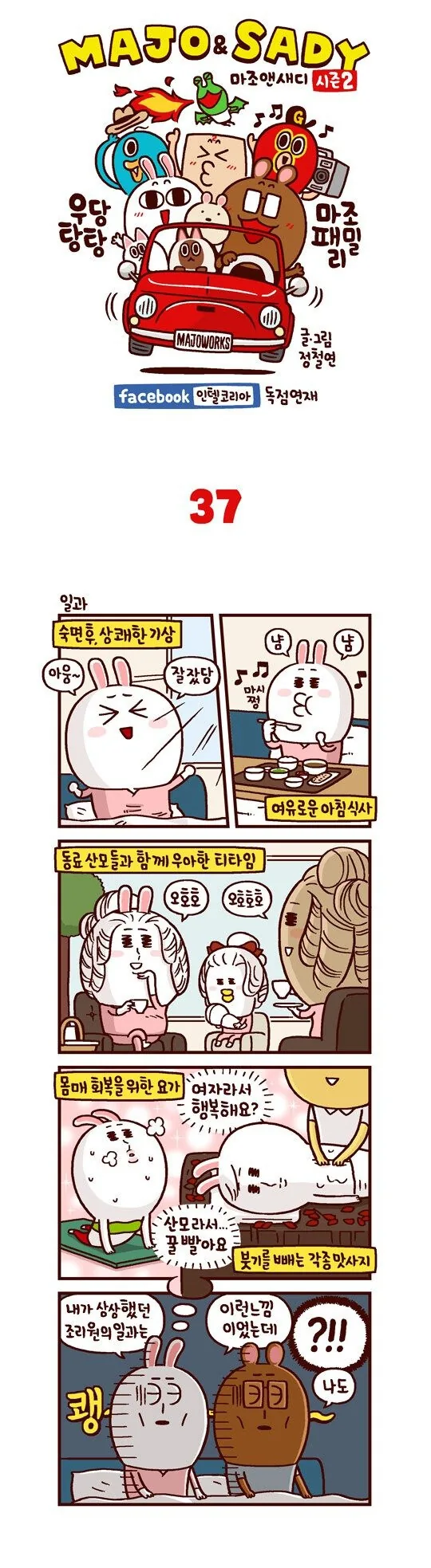 산후조리원 생활.manhwa