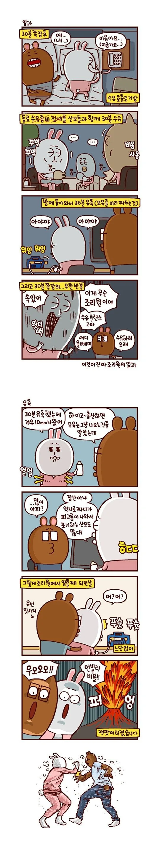 산후조리원 생활.manhwa - 이미지 2