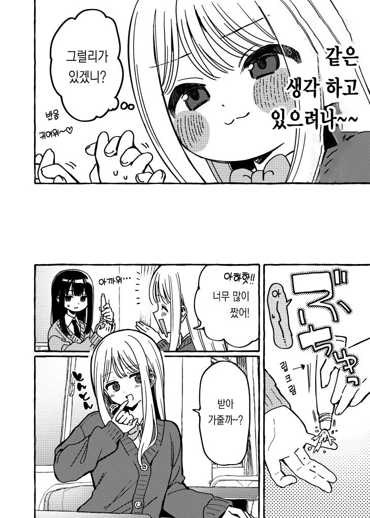 [북극파괴] 핸드크림 나눠주는 만화 - 이미지 2
