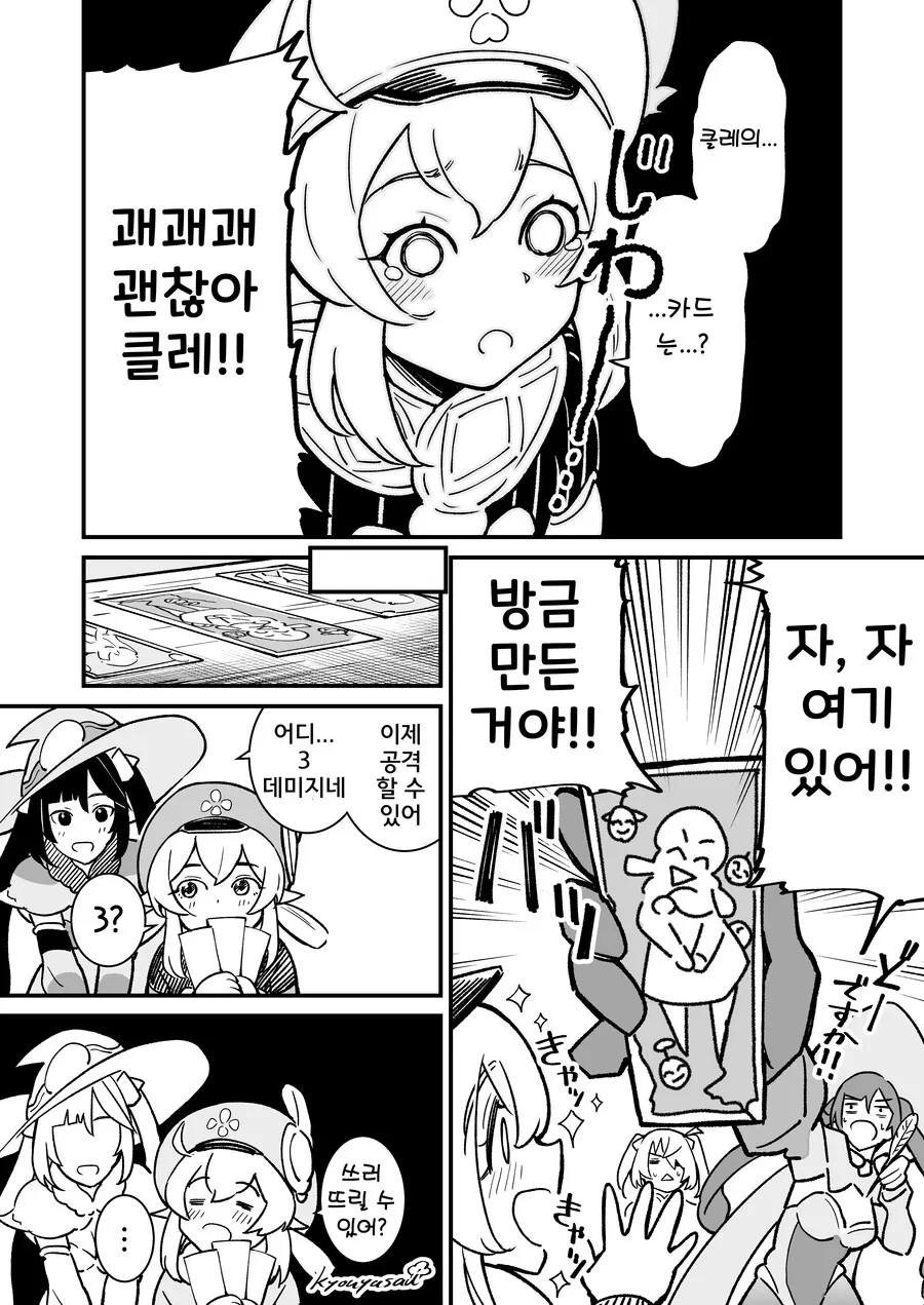 원신)클레가 원스스톤 하는.manwha - 이미지 3