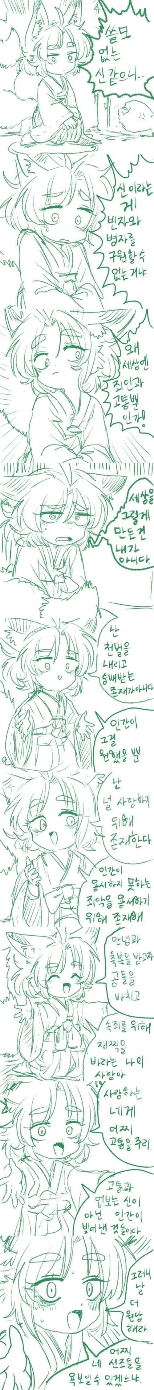 신의 의미.manhwa