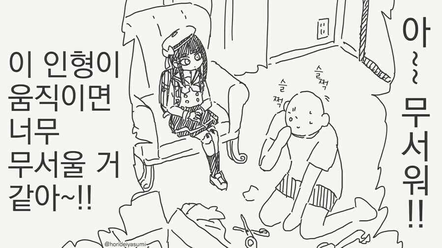 집에 귀신이 들린.manga - 이미지 3