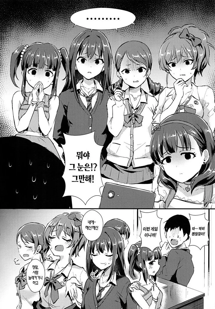[@] 프로듀서 여친 생긴.manhwa - 이미지 4
