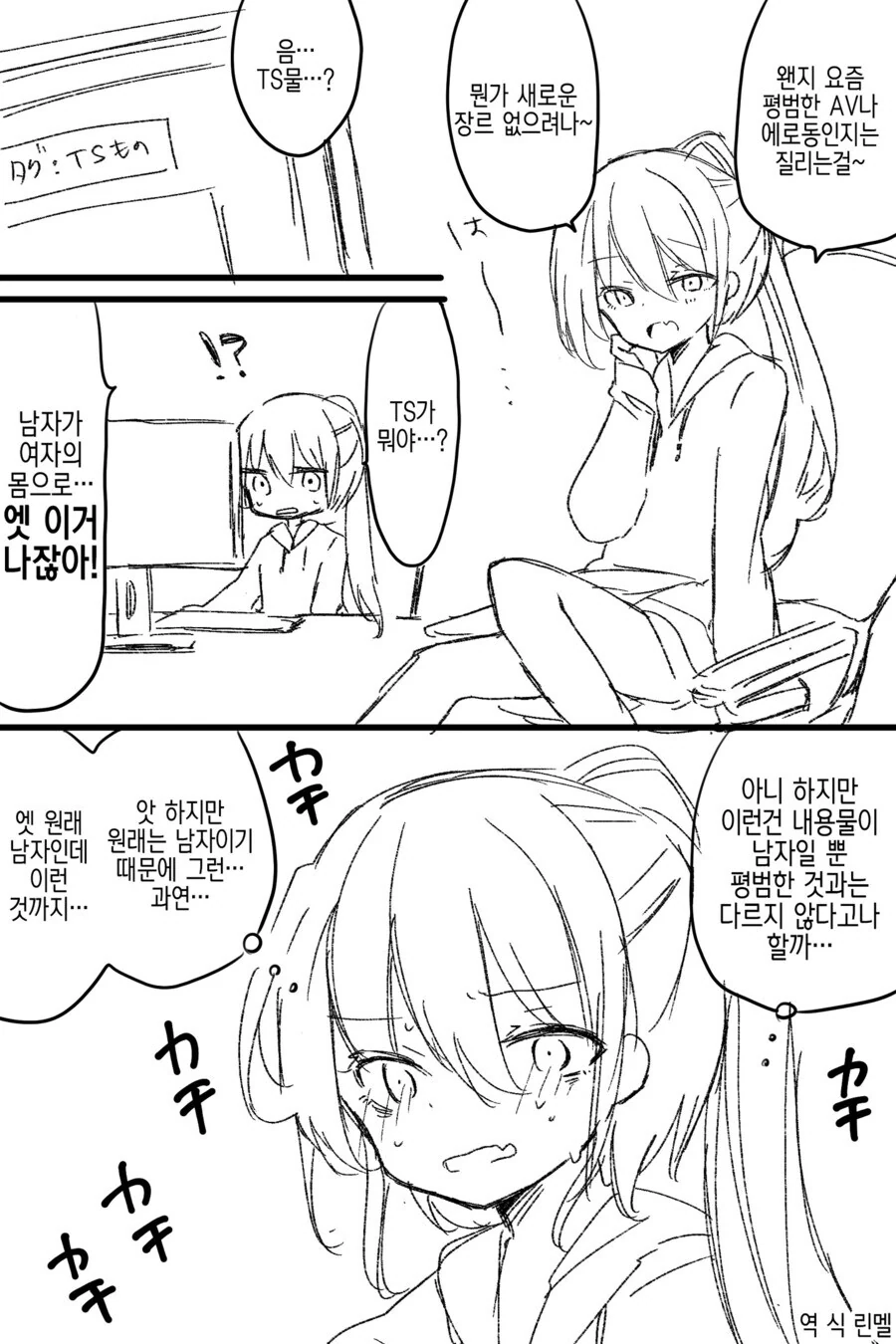 TS물을 처음 접하는 만화.manga