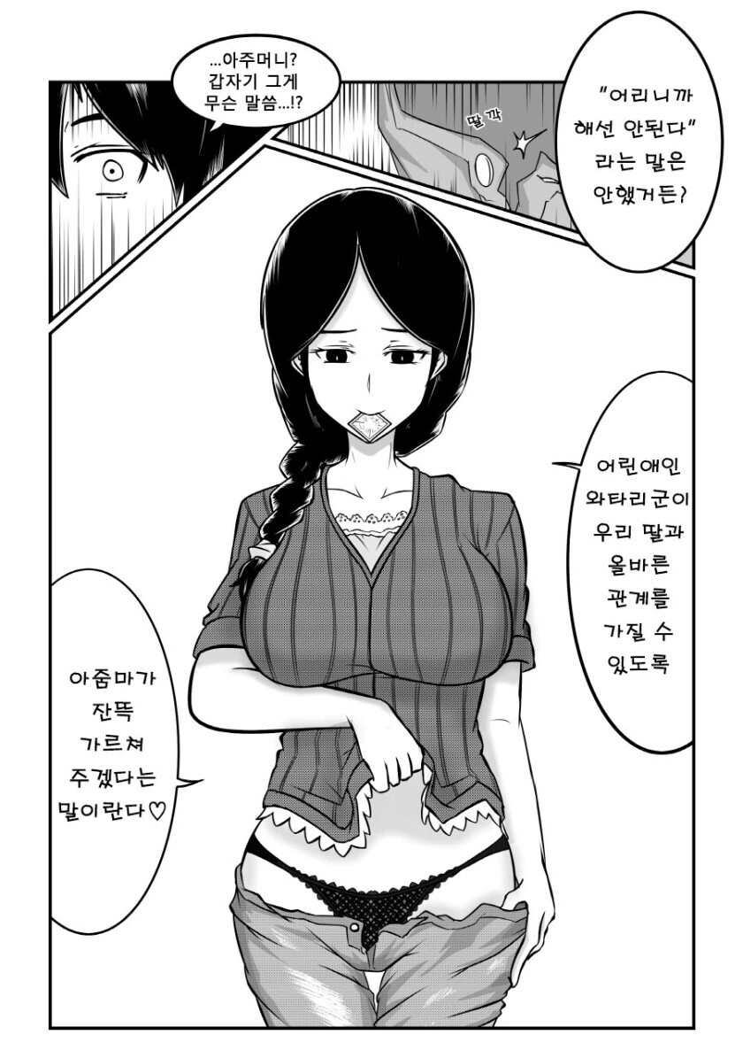 여친 엄마한테 큰돔을 들키는 만화.manga - 이미지 4