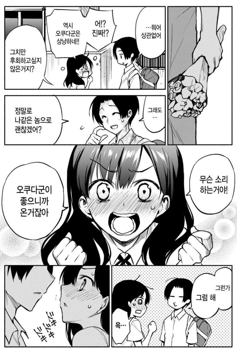 키스로 성불하는 Manhwa... - 이미지 2