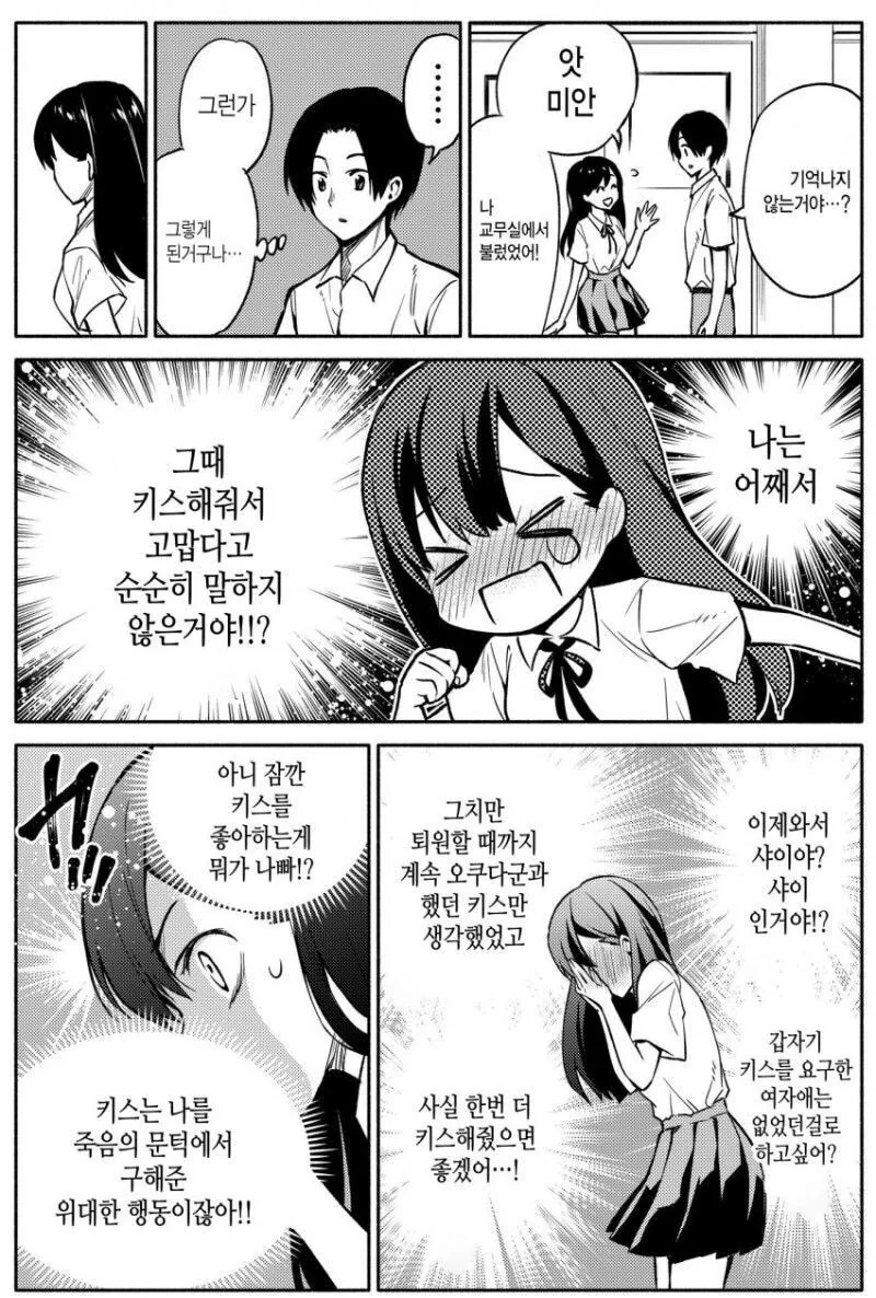 키스로 성불하는 Manhwa... - 이미지 6