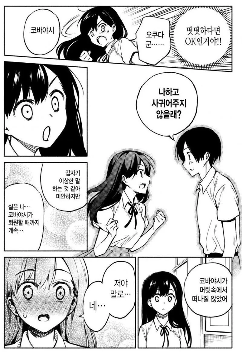 키스로 성불하는 Manhwa... - 이미지 7