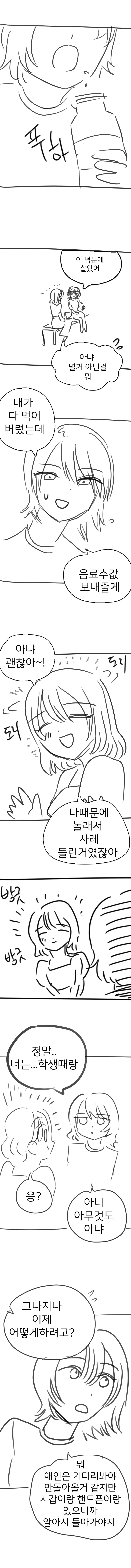 백합)나랑 계속 친구 해줘 - 이미지 3