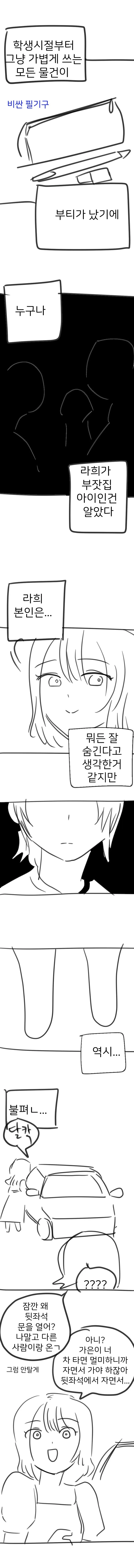 백합)나랑 계속 친구 해줘 - 이미지 5