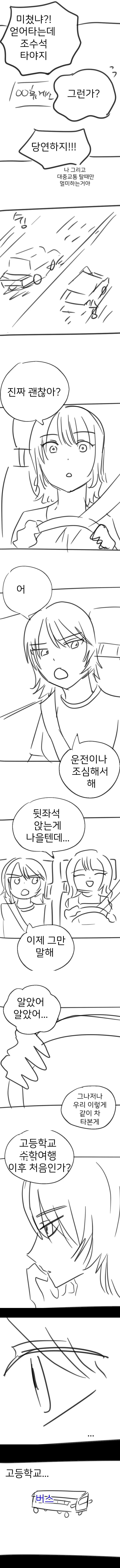 백합)나랑 계속 친구 해줘 - 이미지 6