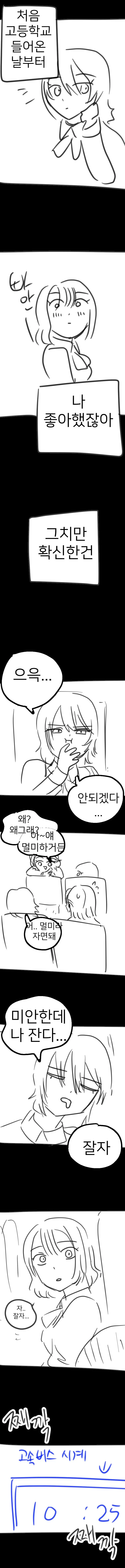 백합)나랑 계속 친구 해줘 - 이미지 9