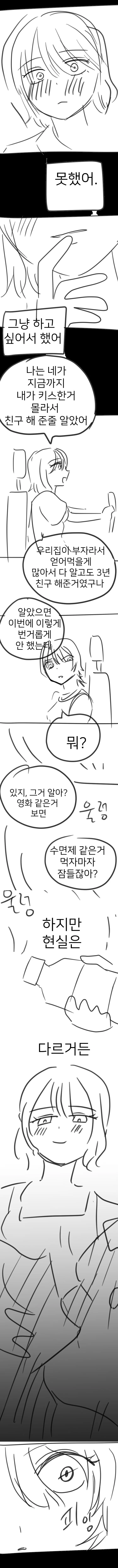백합)나랑 계속 친구 해줘 - 이미지 12
