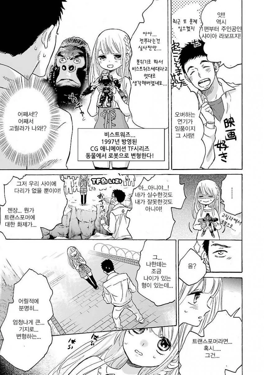 관리인 아저씨의 엄청난 그것에 정신 못차리는 소녀.manga - 이미지 4