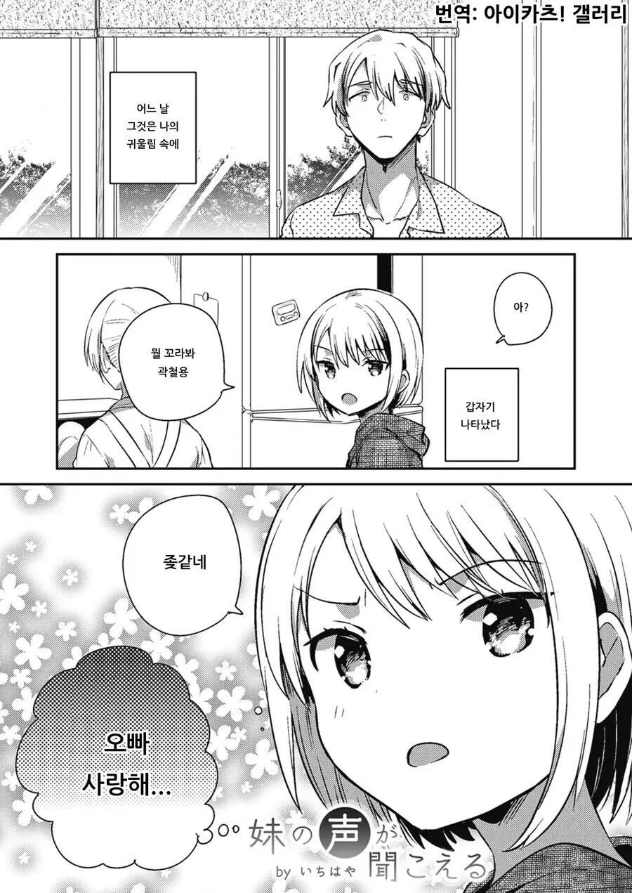 여동생 마음속 소리가 들리는 만화