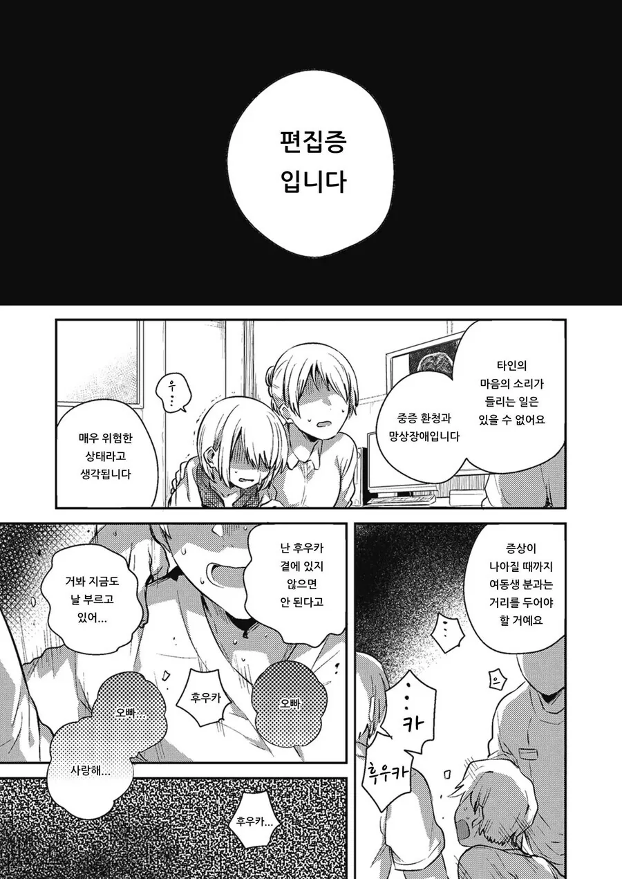 여동생 마음속 소리가 들리는 만화 - 이미지 3