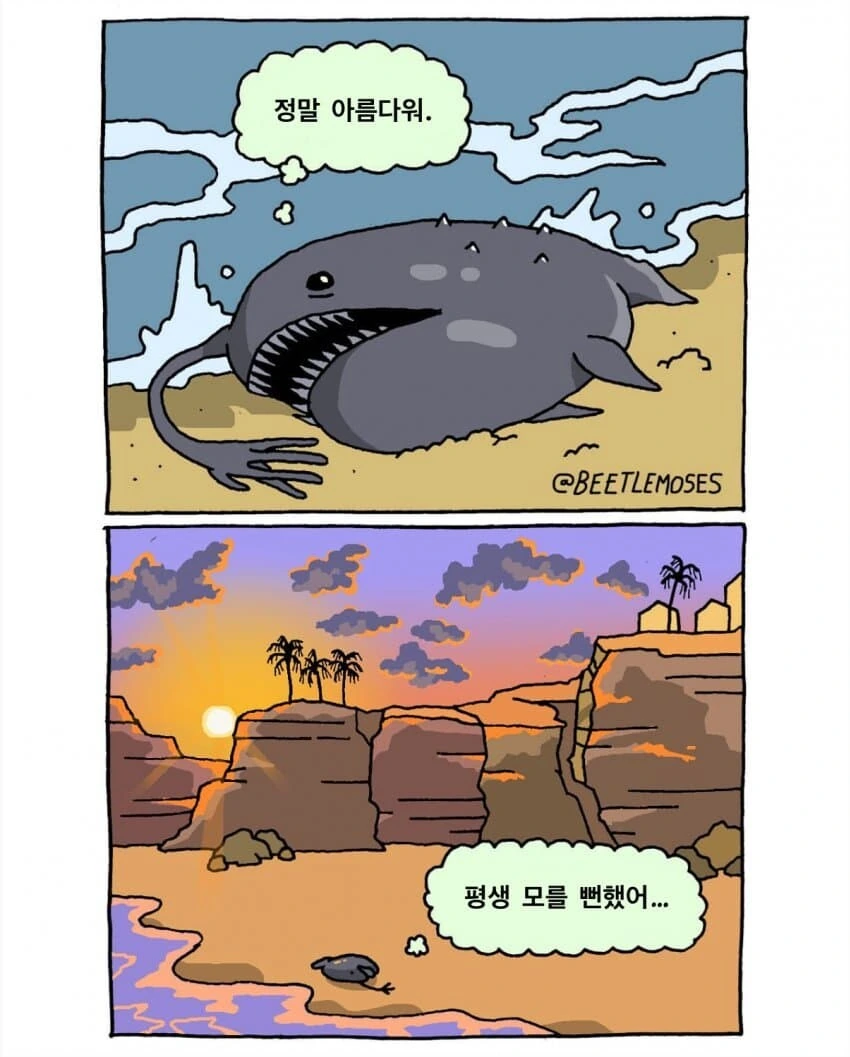 슴슴~한 외국만화 - 이미지 6