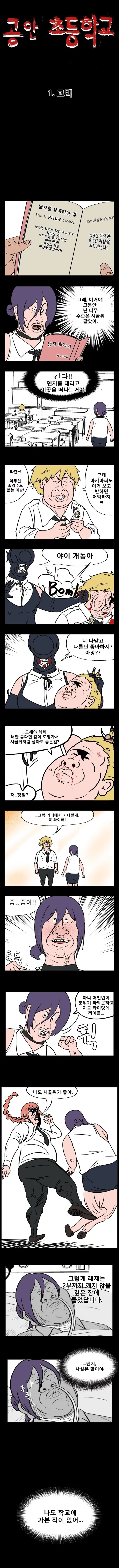 체인소맨 레제편 완벽 요약 만화.manhwa