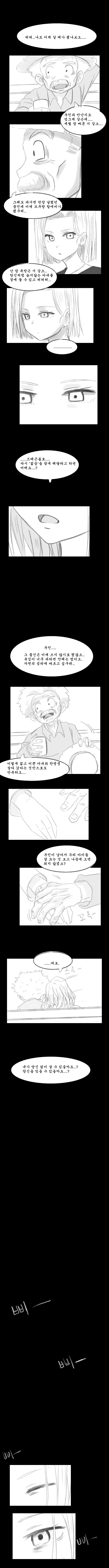 인조인간 18호가 홀로 남겨지는 만화 - 이미지 8