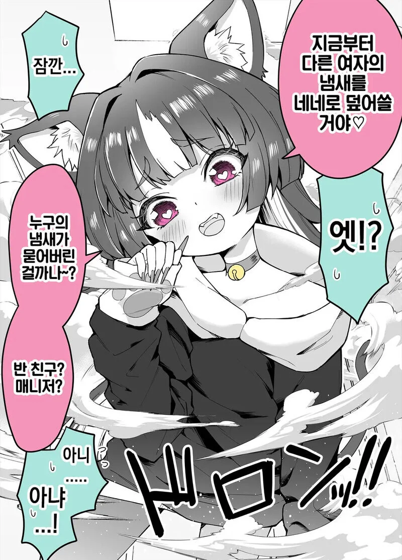 주인을 너무 좋아하는, 반려고양이.manhwa - 이미지 2