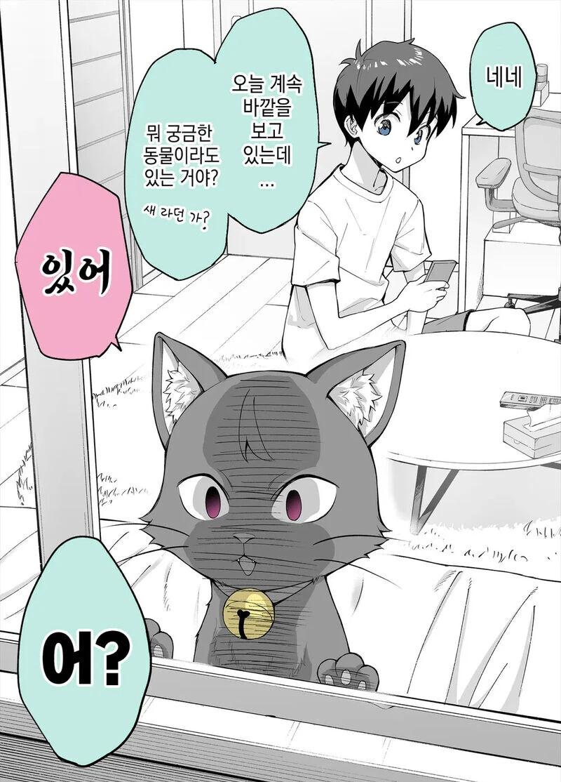 주인을 너무 좋아하는, 반려고양이.manhwa - 이미지 3