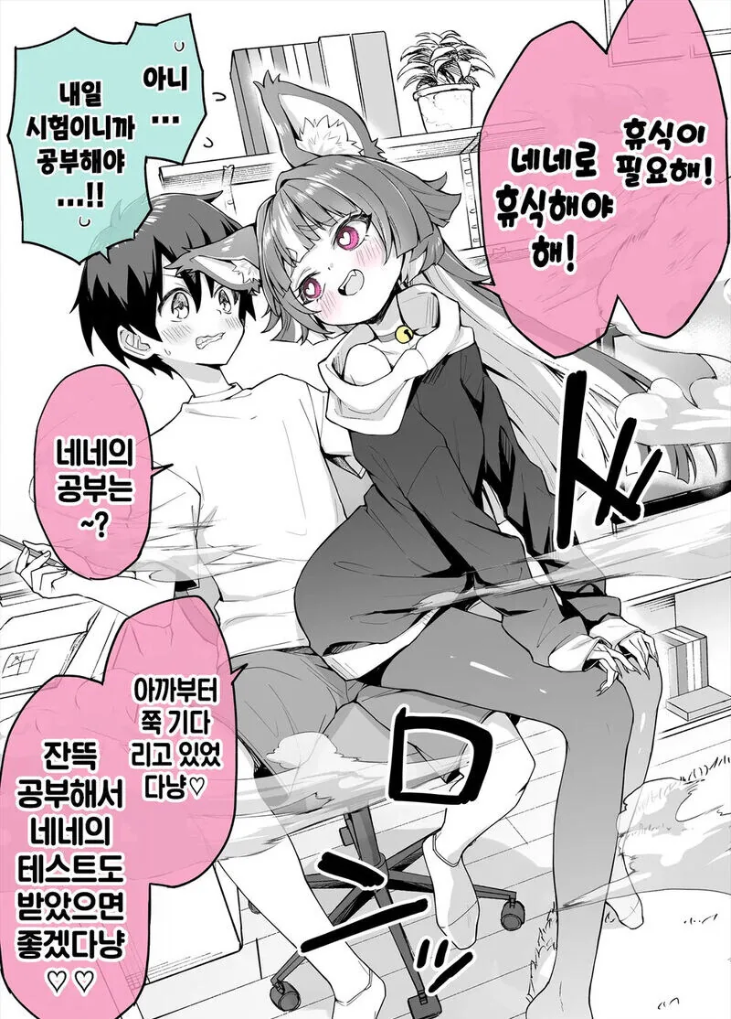 주인을 너무 좋아하는, 반려고양이.manhwa - 이미지 6
