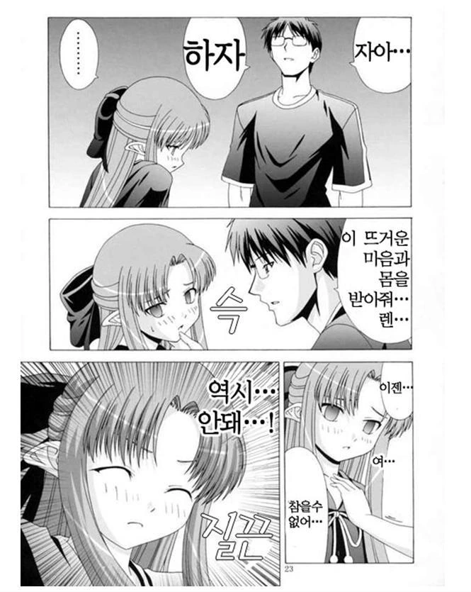 수인탄생설화.manga - 이미지 3