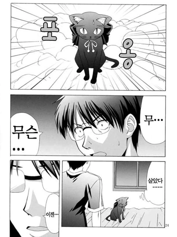 수인탄생설화.manga - 이미지 5