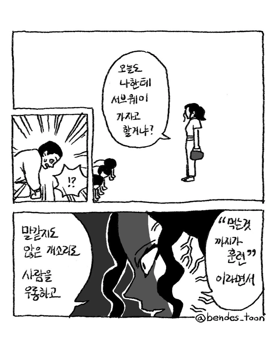 헬창남의 여친이 참다 못해 무잔이 된 만화.manga - 이미지 3