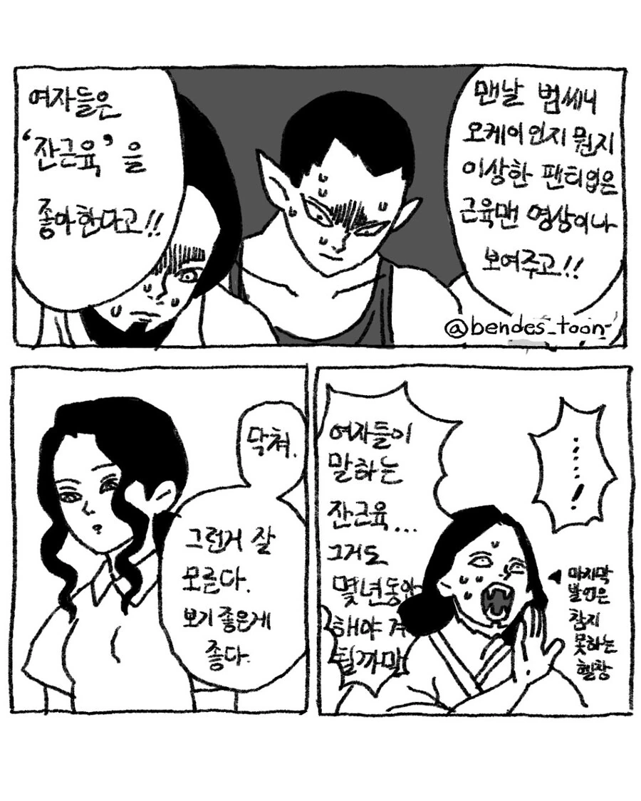 헬창남의 여친이 참다 못해 무잔이 된 만화.manga - 이미지 4