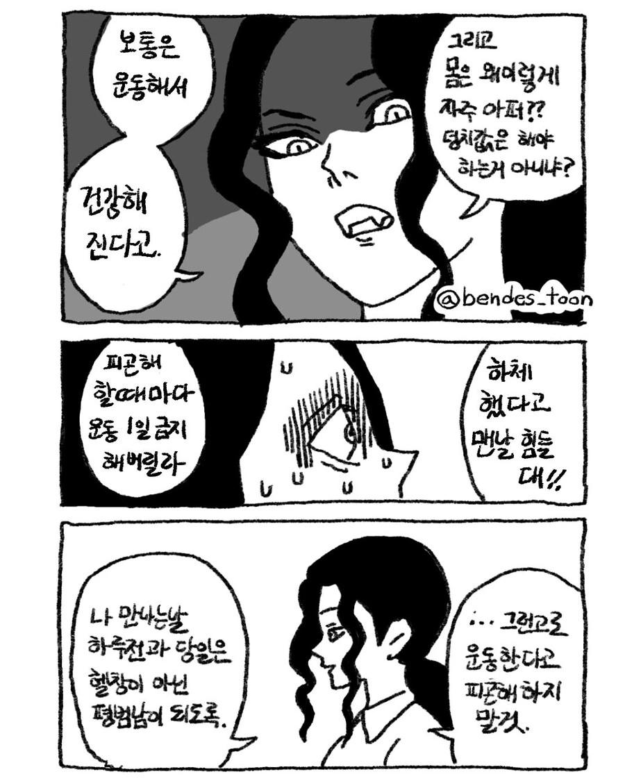 헬창남의 여친이 참다 못해 무잔이 된 만화.manga - 이미지 5