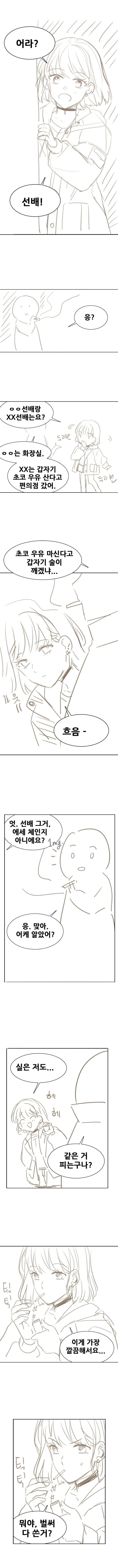 여대생이랑 담배피는.manhwa