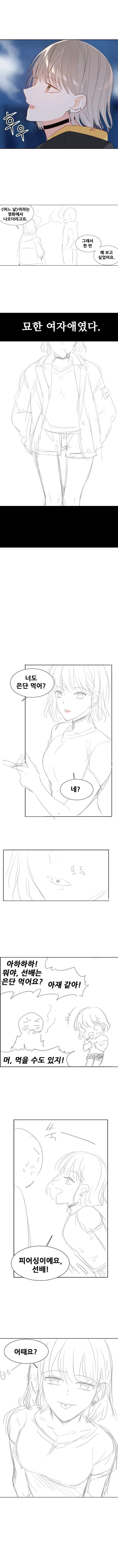 여대생이랑 담배피는.manhwa - 이미지 3