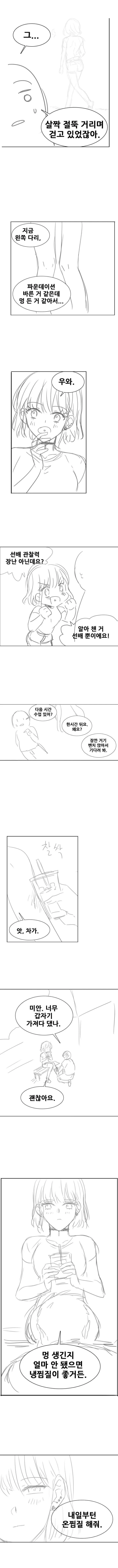 여대생이랑 담배피는.manhwa - 이미지 5