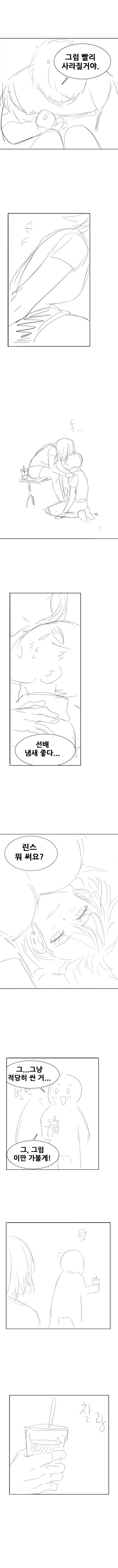 여대생이랑 담배피는.manhwa - 이미지 6
