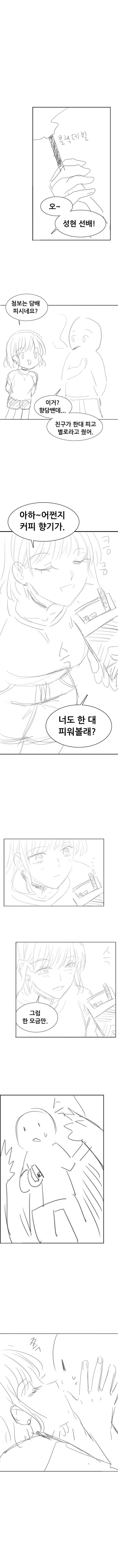 여대생이랑 담배피는.manhwa - 이미지 8
